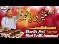 Bhar Do Jholi Meri Ya Muhammad Aziz Mian Complete Official HD Video OSA Worldwide