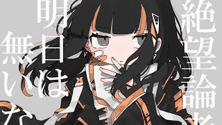 - デッドコード / SEVENTHLINKS feat. flower