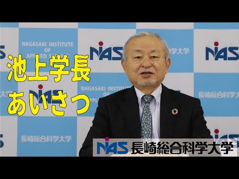 学長あいさつ
