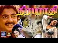 Niraparaadhi Crime Thriller Movie 4K Mohan Madhavi Nizhalgal Ravi Cinema Classicss