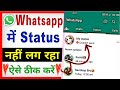 Whatsapp Me Status Nahi Lag Raha Hai How To Fix Whatsapp Status Couldn T Send