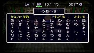 【Ｎ64】風来のシレン2 ♯1