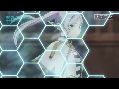 葬送のフリーレン Video33