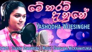 Yashodha Wijesinghe New Song  ME THARAM DANUNE  (M