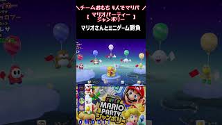 マリオさんとの初勝負【マリオパーティージャンボリー】 #omooti #shorts