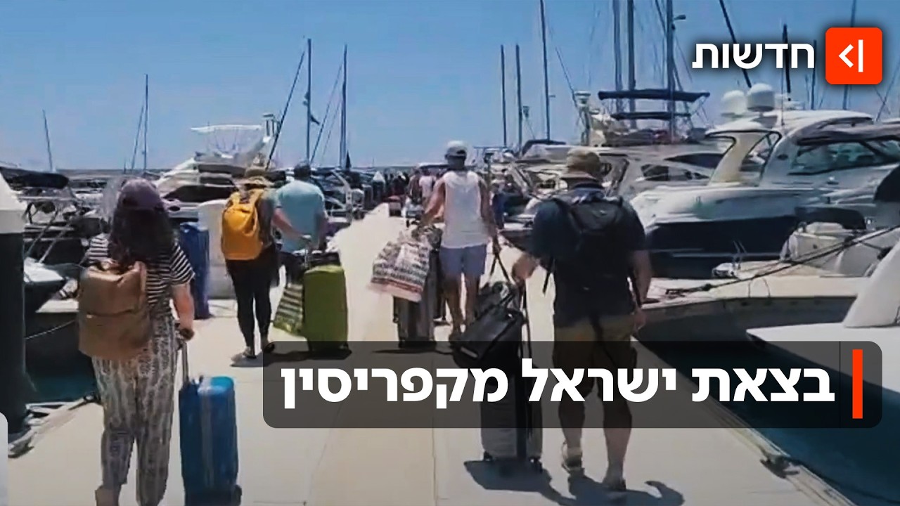 החילוץ בדרך: הישראלים שבורחים מקפריסין בשיט – ומי שמחכים לפתיחת נתב"ג