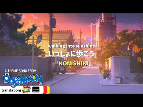 Eiga Doraemon: Nobita to Robot Kingdom Hitori ja Nai ~I'll Be There~ KONISHIKI feat. Chiharu Niiyama