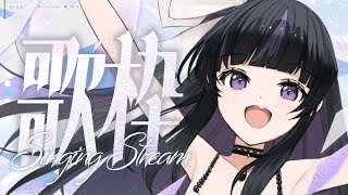 【Singing Stream】オリジナル曲だけのスペシャル歌枠💜/ Original Song Only Special Singing Stream!!【VTuber/Ririsya】