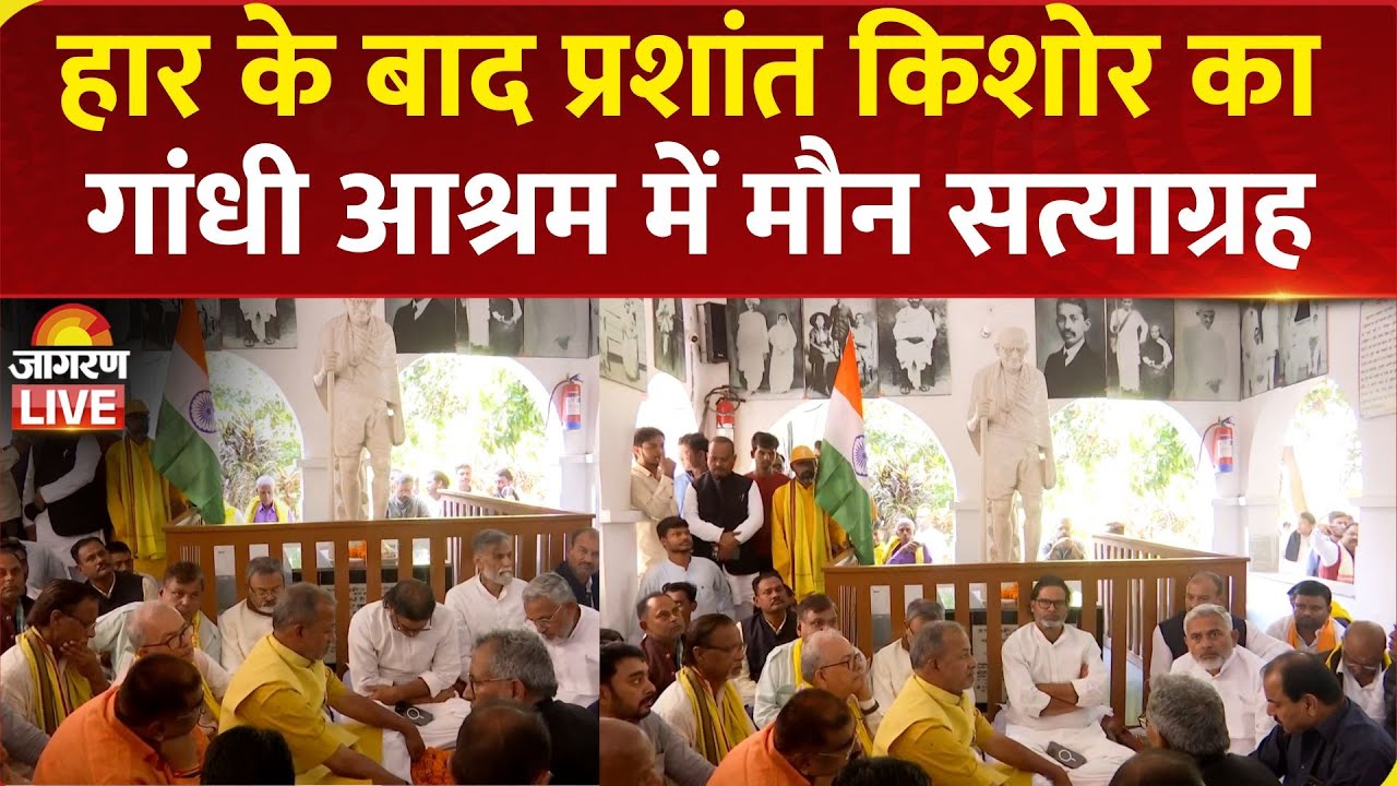 Prashant Kishor observes a day-long silent fast after Bihar election setback | Jan Suraaj | LIVE