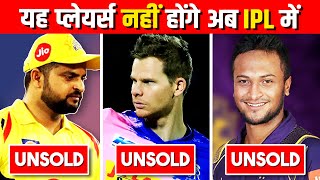 Top 5 Unsold Players in IPL 2022 | Suresh Raina | Steve Smith | Shakib Al Hasan