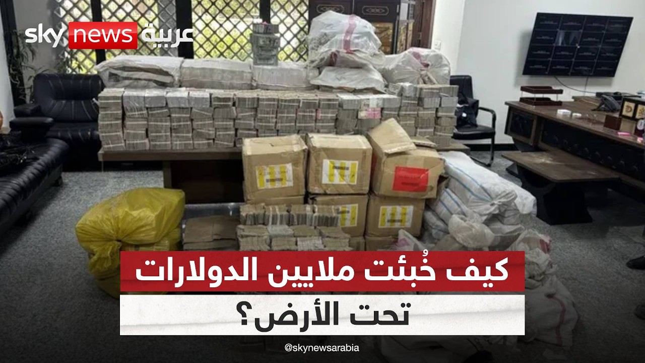 فيديو | قضية فساد تهز العراق.. والأرقام صادمة! | #ستوديو_وان_مع_فضيلة