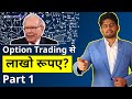 Basics Of Options Trading For Beginners Earn Lakhs Finnovationz
