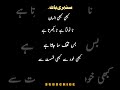 Kabhi Kabhi Insan Thak Sa Jata Hai Urdu Aqwal Zareen Sonehray Baat Achi Batain