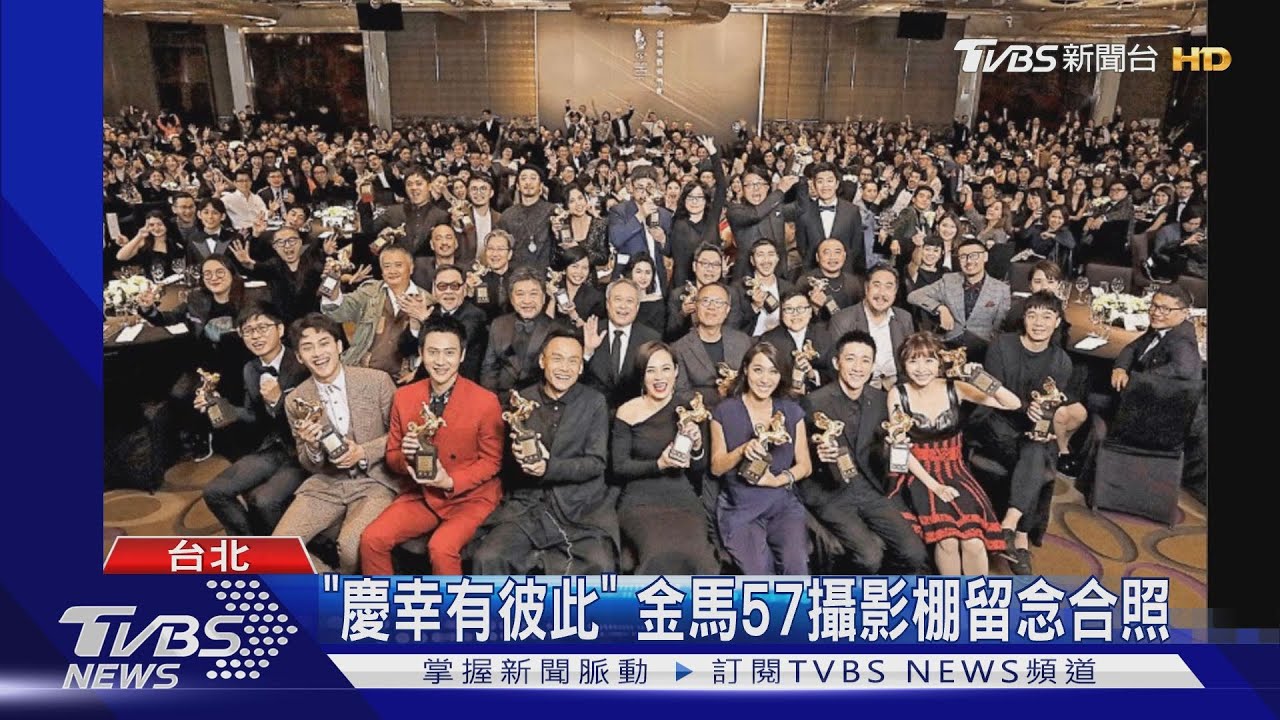 齊聚126影人合影 金馬大合照喬一個月