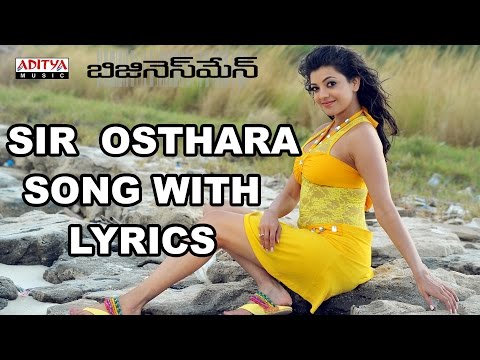 Sir Osthara Telugu Song Lyrics - Businessman - Mahesh Babu, Kajal Aggarwal, Puri Jagannadh