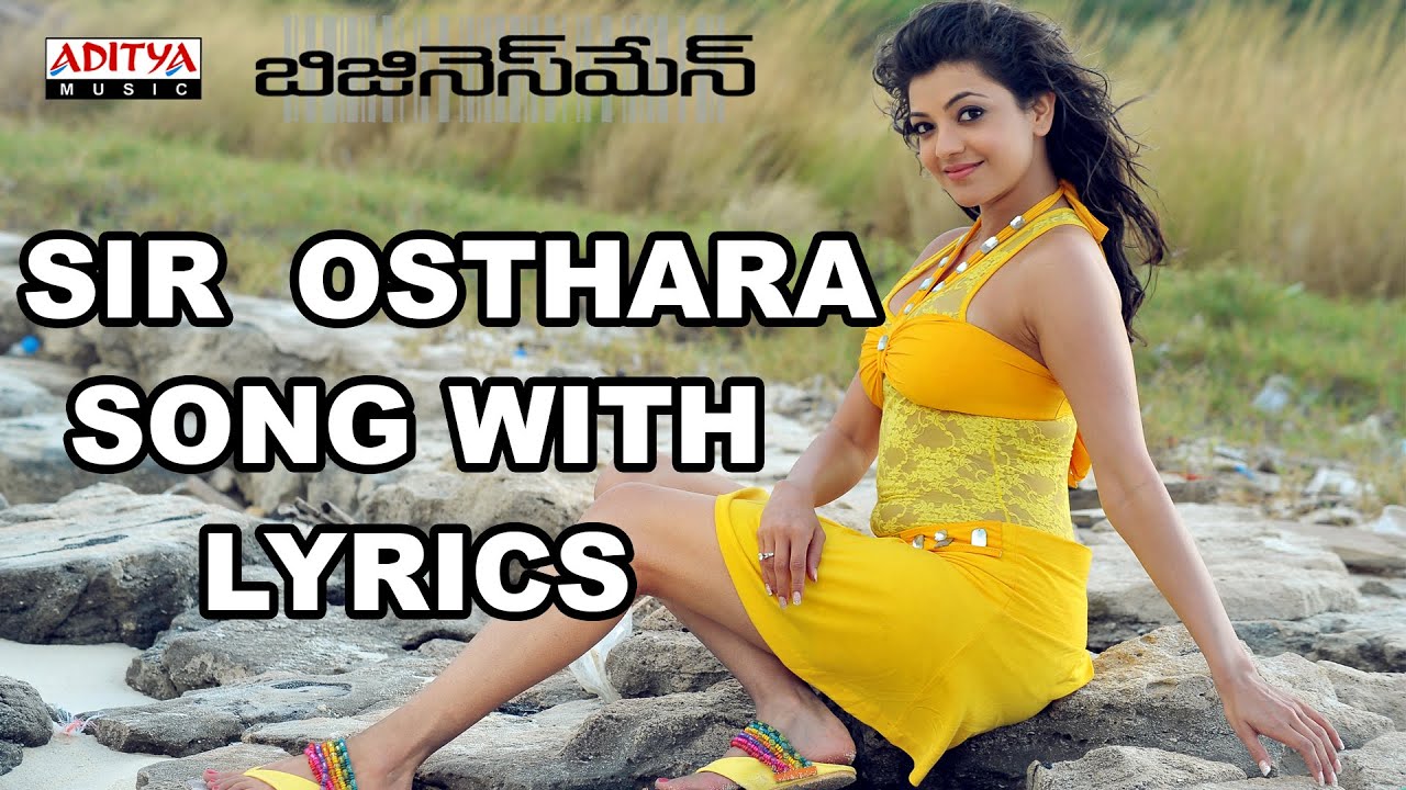 Saar Vasthara Lyrics  | Business Man | Kajal Agarwal, Mahesh Babu, Prakash Raj, Sayaji Shinde | S.Thaman, Suchithra | S.Thaman