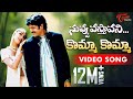 Nuvvu Vasthavani Songs Komma Komma Songs Komma Komma Nagarjuna Simran Teluguone