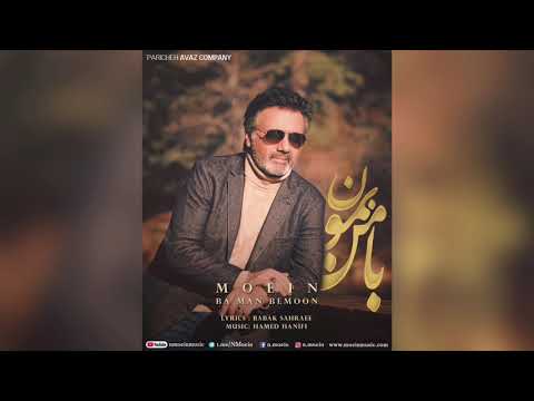 Moein Ba Man Bemoon Audio