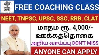 government free coaching scheme 2022 | neet, tnpsc, rrb, ssc, upsc , banking free coaching scheme
