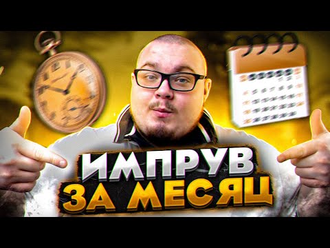 САМЫЙ БЫСТРЫЙ ИМПРУВ В ФОРТНАЙТ МЕЖСЕЗОНЬЕ! КАК НАЙТИ ТИММЕЙТОВ В ФОРТНАЙТ?!