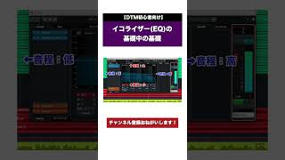 イコライザー(EQ)の基礎中の基礎【ゼロカラカンパニー切り抜き】