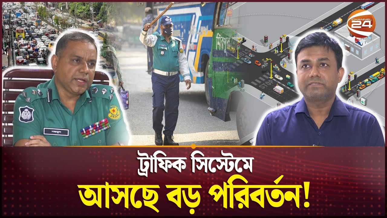 যানজট নিয়ন্ত্রণে ৬ দফা, কাজ করবে কতটা? | Traffic System In Dhaka | Channel 24