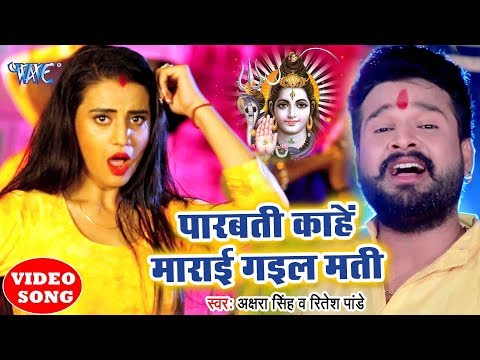 Parvati Kahe Marai Gail Mati — watch video