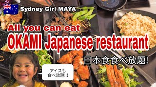 【OKAMI Marrickville】All you can eat Japanese! Finally it opened in NSW!シドニー日本食食べ放題!!!