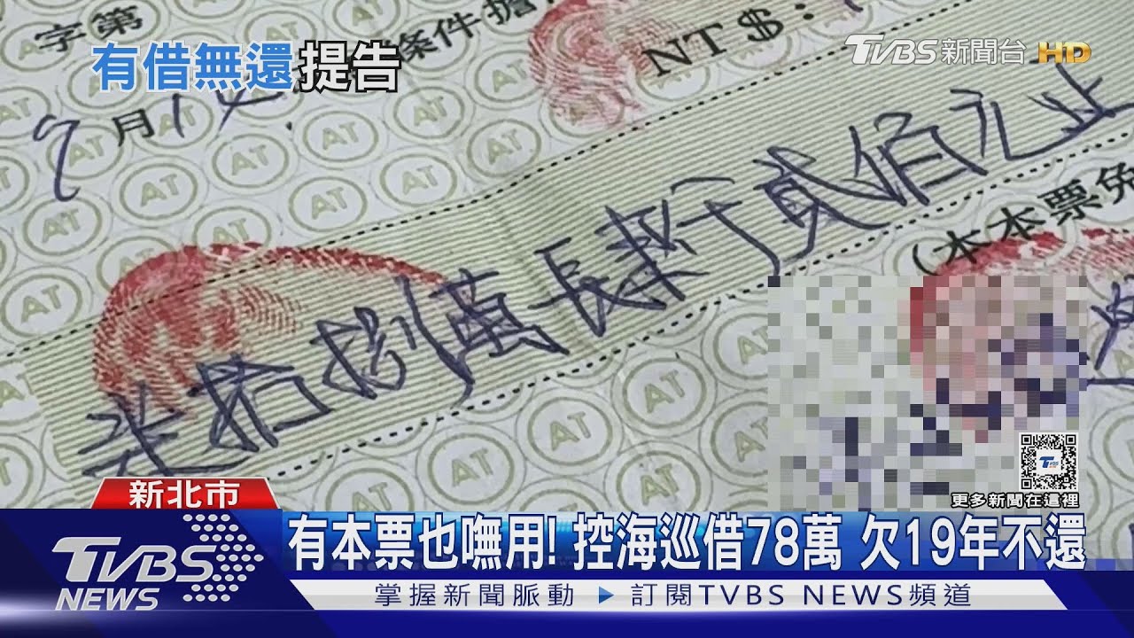 本票有3年期限 「借貸」可民事求償期限15年
