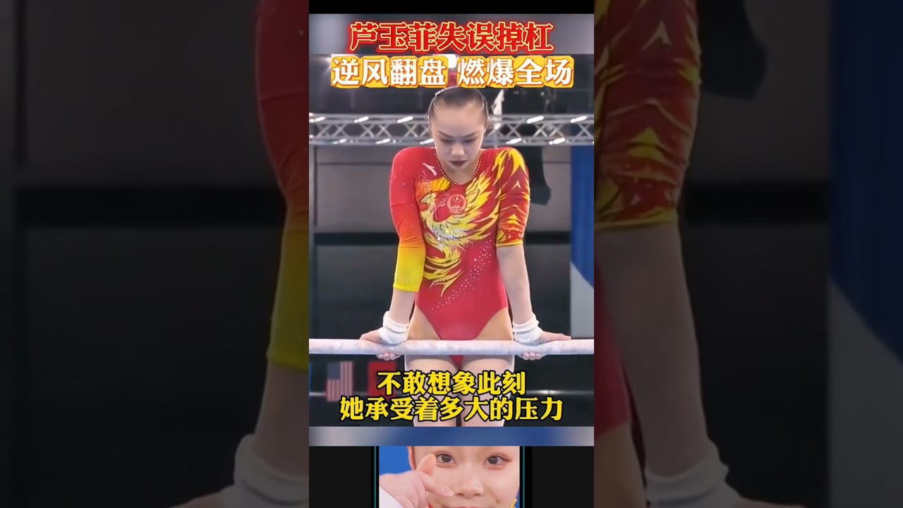 芦玉菲失误掉杠,为了祖国的荣誉,带伤出战#boxing