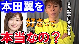 【松浦勝人】本田翼のこと好きなのはホントなの？生配信でやらかした松浦会長。事の真相とは!?【エイベックス会長 本田翼 配信事故 切り抜き 】