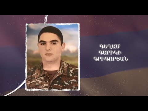 Ձեզ բացակա չենք դնի․ Գեղամ  Գրիգորյան