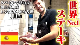 世界No.1の呼び声高い極上ステーキを食らう！