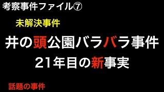 未解決事件 平塚市タクシー強盗殺人事件 ちゃんぷるぅ تحميل اغاني مجانا