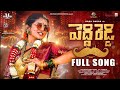 Peddi Reddy Full Song Bullet Bandi Laxman Madeen Sk Naga Durga Leading Boys