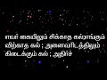 Tamil Mudincha Pathil Sollunga Pakkalam