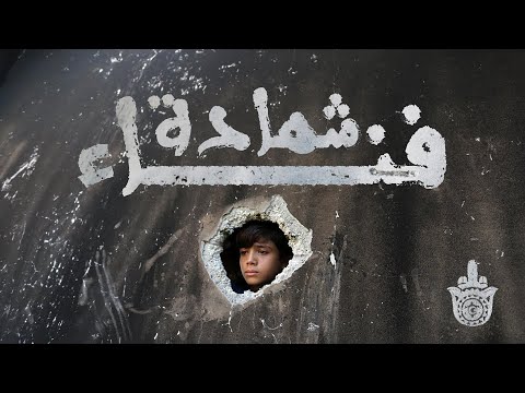 Znous زنوس -  Shahadat Fanaa' شهادة فنــــاء