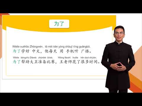 HSK 3 Conversation Lesson 13 You'll surely get success as long as you stay hard第十三课 只要努力就能成功 Part 1