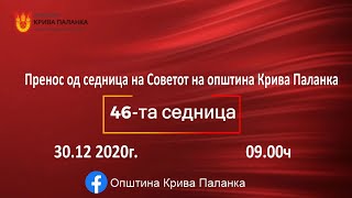 46. седница на Советот на Општина Крива Паланка