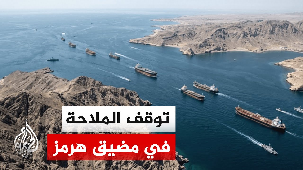 فيديو | رصد شلل الملاحة في مضيق هرمز وسط إجراءات إيرانية جديدة