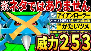 謎技アイアンローラーでワンパンする新型メタグロスが予想外に強くてヤバい【ポケモンチャンピオンズ】