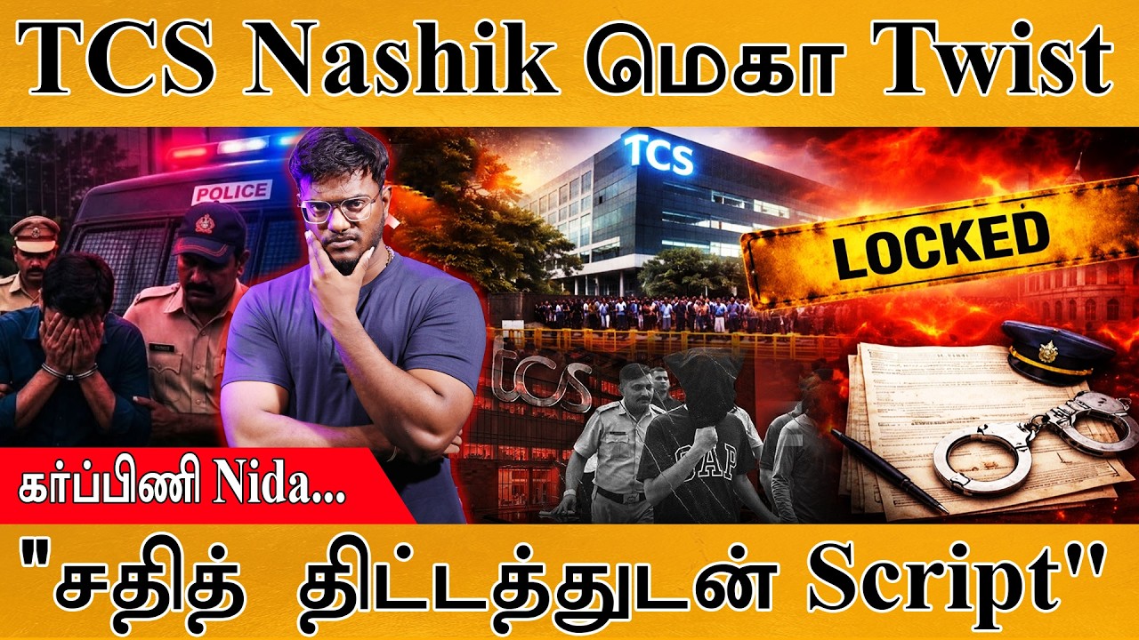 TCS Nashik Case மெகா Twist | "சதித் திட்டத்துடன் Script" | கர்ப்பிணி Nida Khan |