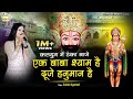 Sakshi Agrwal कलयुग में डंका बाजे एक बाबा श्या�