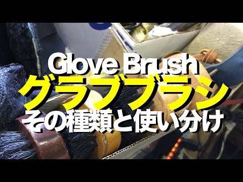 グラブブラシ GloveBrush #1348 Video
