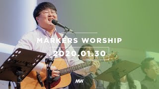 MARKERS 마커스 목요예배 [20.01.30] 예배실황 (Official)