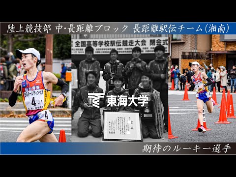ルーキー選手インタビュー（駅伝）　第5弾　【喜早　駿介　選手】
