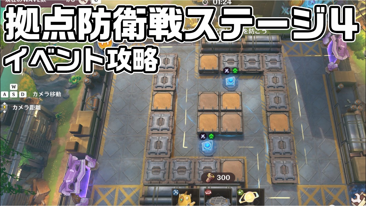 イベント「拠点防衛戦」のステージ４をパーフェクト防衛で攻略【原神】【攻略解説】