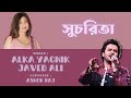 সুচরিতা | Javed Ali & Alka Yagnik | Suchorita | Hiron | Koel | Deepankar Dey | Anamika | video song