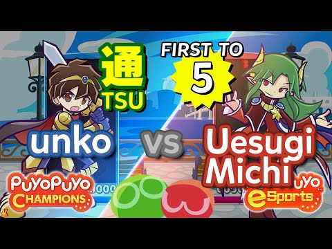 Puyo Puyo Champions: unko (Ragnus) vs Uesugi Michi (Satan) - FT5