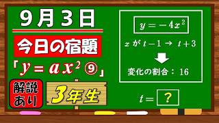 美しい別解求む！【数学】【解説あり】【毎日の習慣に】確実に力がつく良問｜【中学３年】２次関数⑨